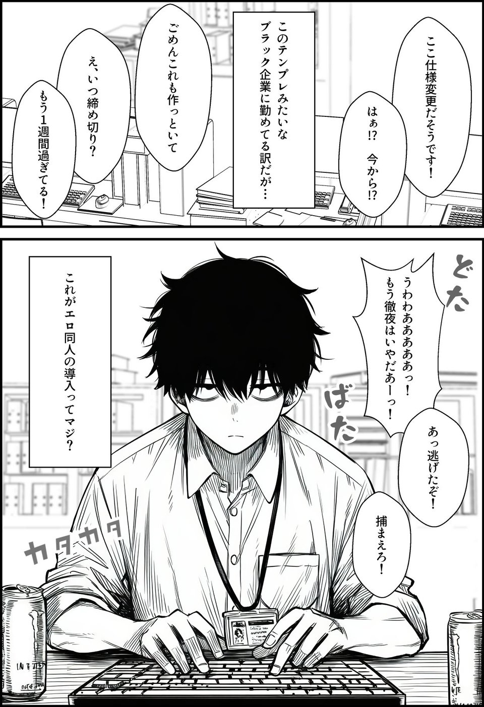 仕事を押し付けてくるパワハラ女社員2人を催●アプリでこらしめる話 1 ページ目