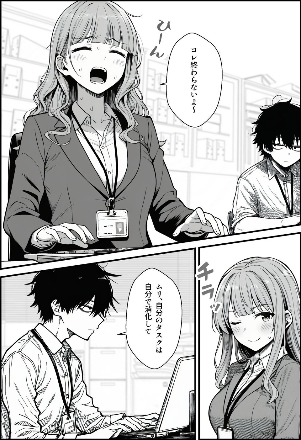 仕事を押し付けてくるパワハラ女社員2人を催●アプリでこらしめる話 2 ページ目