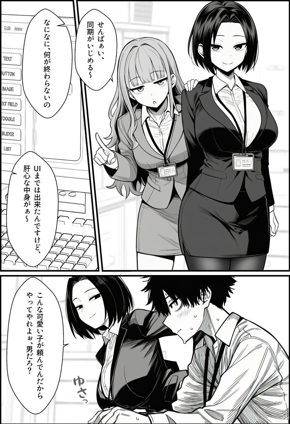 仕事を押し付けてくるパワハラ女社員2人を催●アプリでこらしめる話 3 ページ目