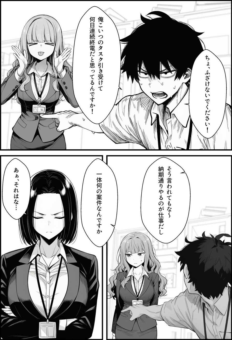 仕事を押し付けてくるパワハラ女社員2人を催●アプリでこらしめる話 4 ページ目