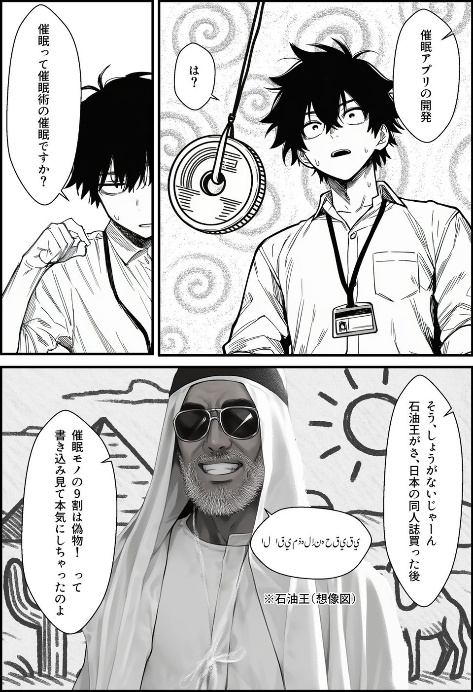 仕事を押し付けてくるパワハラ女社員2人を催●アプリでこらしめる話 5 ページ目