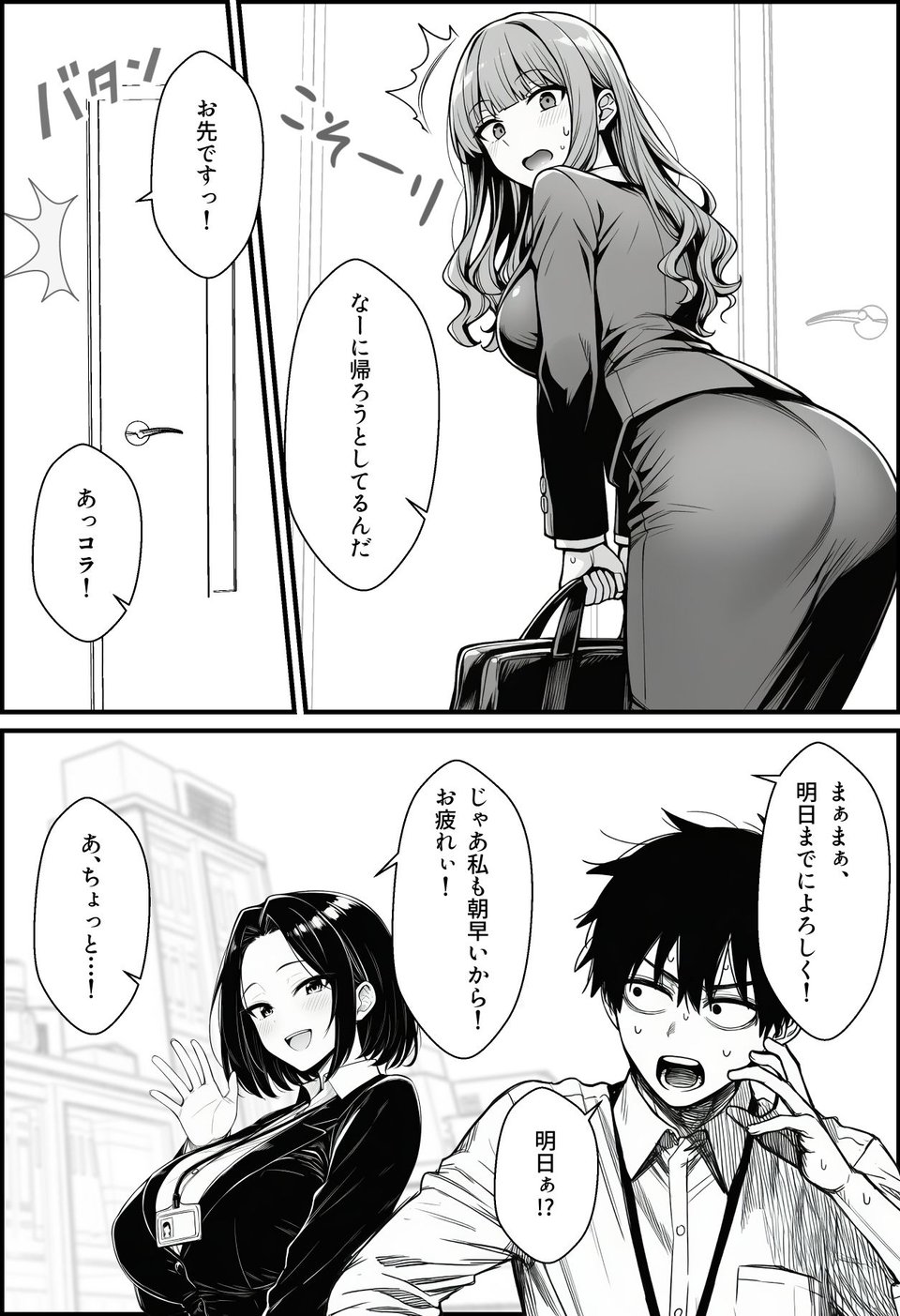 仕事を押し付けてくるパワハラ女社員2人を催●アプリでこらしめる話 6 ページ目