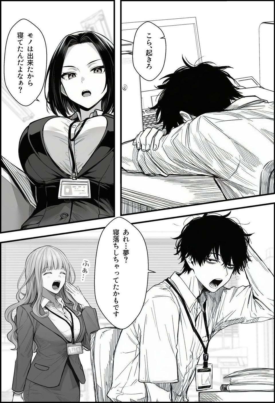 仕事を押し付けてくるパワハラ女社員2人を催●アプリでこらしめる話 7 ページ目