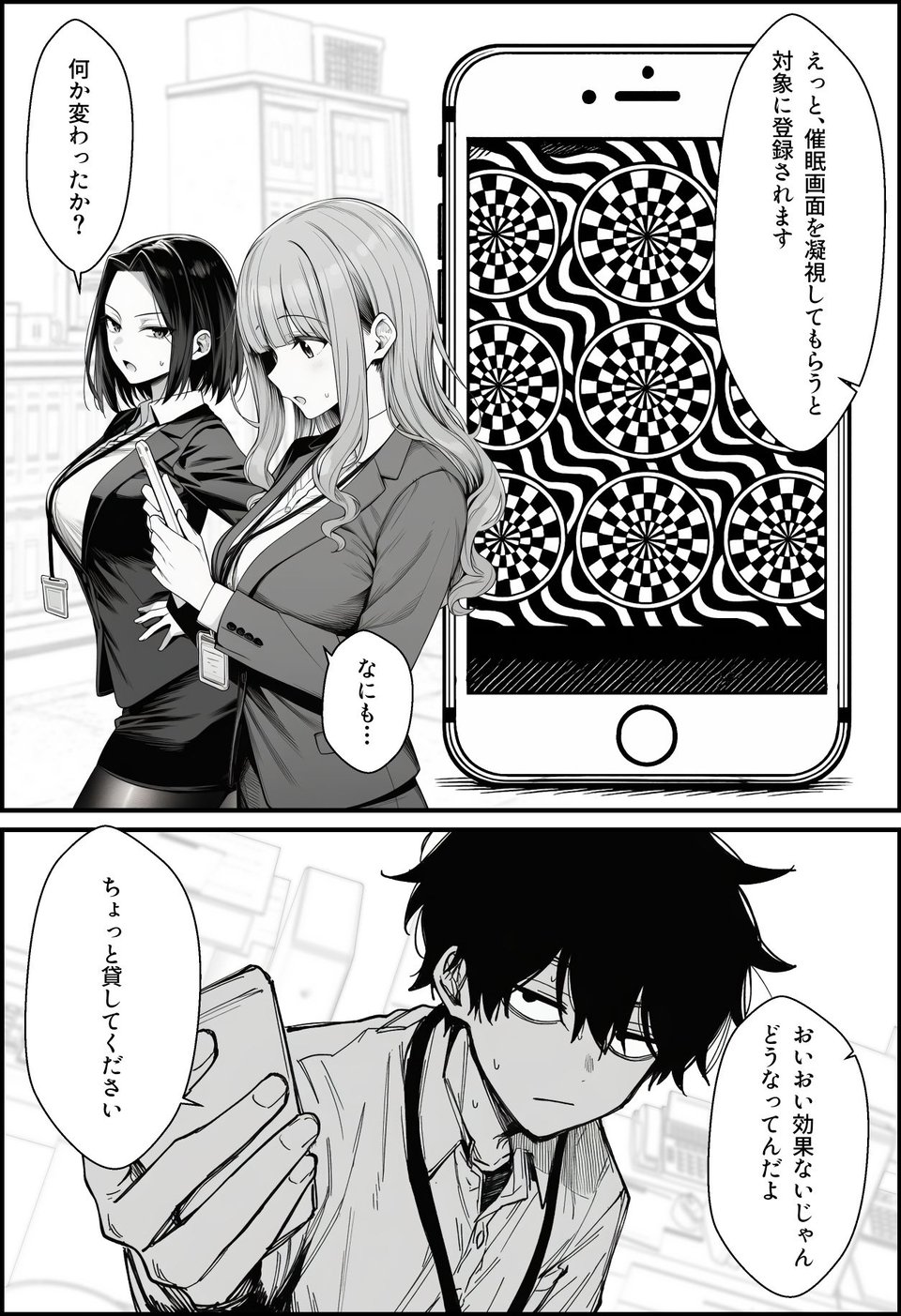 仕事を押し付けてくるパワハラ女社員2人を催●アプリでこらしめる話 8 ページ目