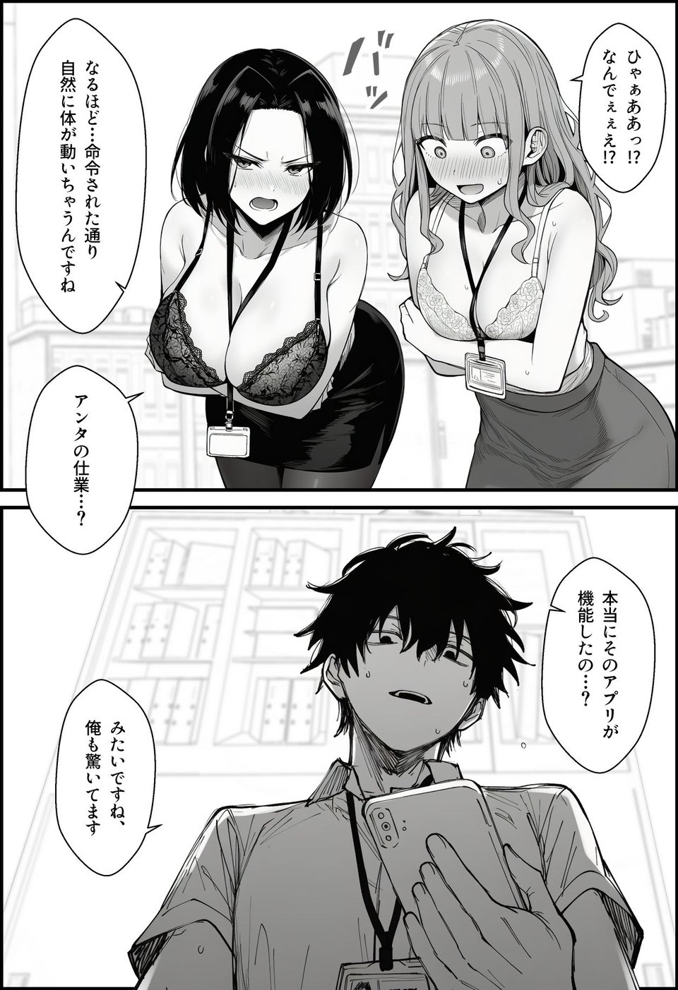 仕事を押し付けてくるパワハラ女社員2人を催●アプリでこらしめる話 9 ページ目