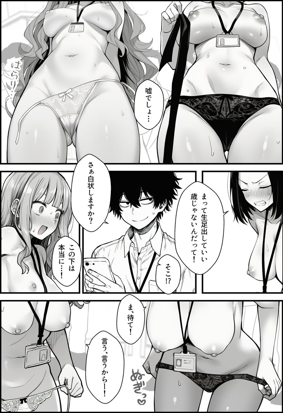 仕事を押し付けてくるパワハラ女社員2人を催●アプリでこらしめる話 10 ページ目