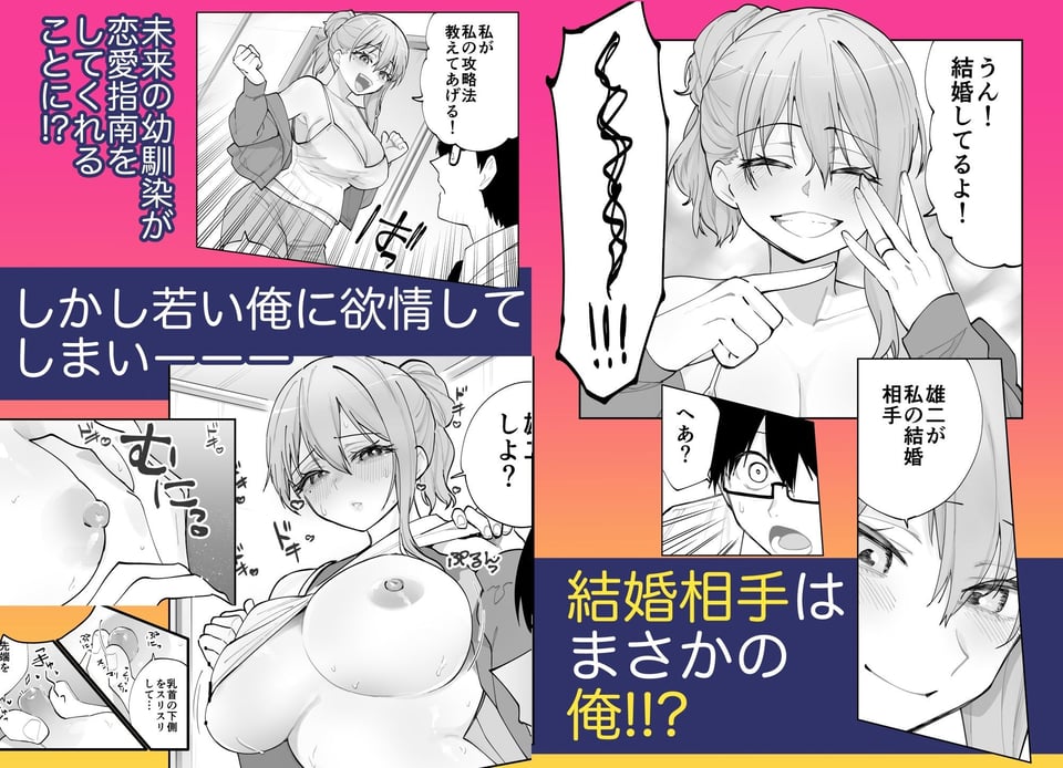 未来のカノジョが教える今カノの攻略法。 3 ページ目
