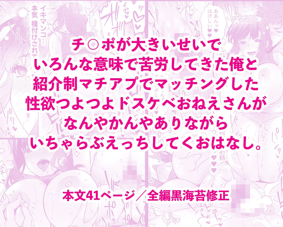 チ◯ポのでかい俺がマチアプで相性最高なドスケベ女と出会ったら3 5 ページ目