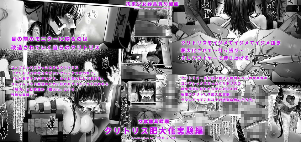 拘束少女器具責め漫画 女体器具蹂躙〜完全拘束少女/クリ肥大化実験/無限ディルド機械姦/性器徹底集中責めなど〜 2 ページ目