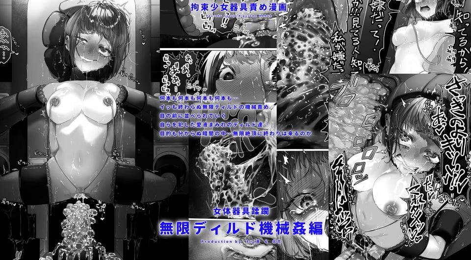 拘束少女器具責め漫画 女体器具蹂躙〜完全拘束少女/クリ肥大化実験/無限ディルド機械姦/性器徹底集中責めなど〜 4 ページ目
