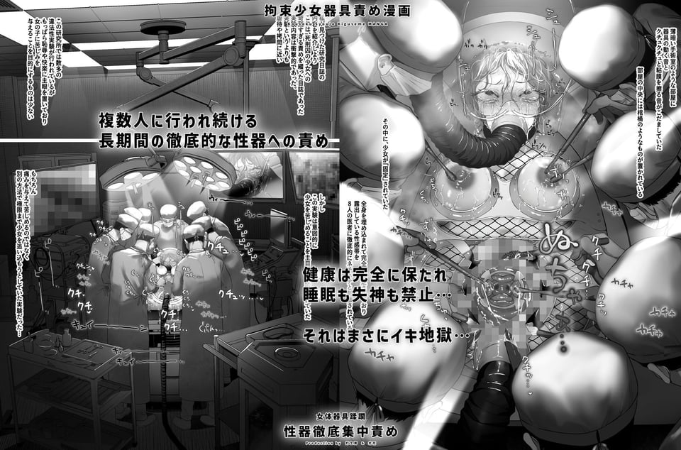 拘束少女器具責め漫画 女体器具蹂躙〜完全拘束少女/クリ肥大化実験/無限ディルド機械姦/性器徹底集中責めなど〜 6 ページ目