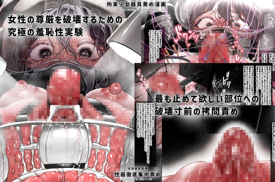 拘束少女器具責め漫画 女体器具蹂躙〜完全拘束少女/クリ肥大化実験/無限ディルド機械姦/性器徹底集中責めなど〜 8 ページ目
