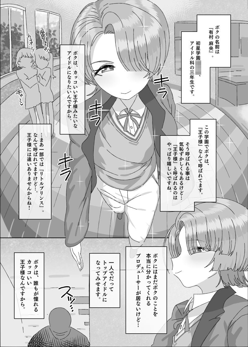 有村●央vs催●オジサン 1 ページ目