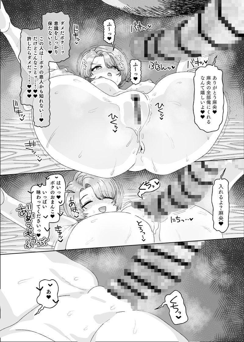 有村●央vs催●オジサン 4 ページ目