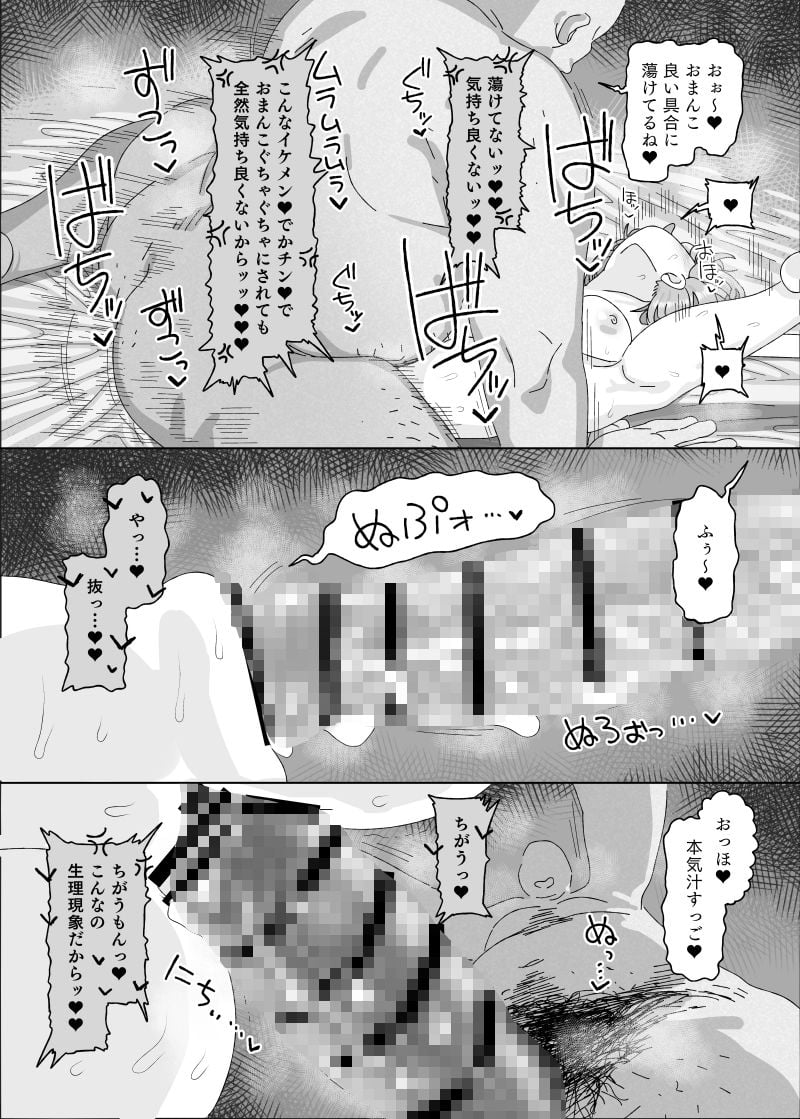 有村●央vs催●オジサン 5 ページ目