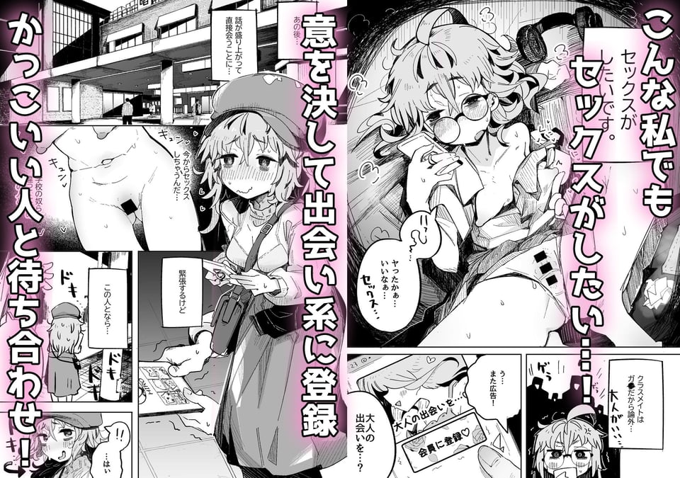 陰キャ女子〇生セックスはシたいけどおじさんとはシたくない！！ 2 ページ目