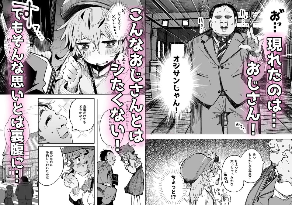陰キャ女子〇生セックスはシたいけどおじさんとはシたくない！！ 3 ページ目