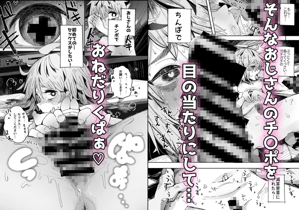 陰キャ女子〇生セックスはシたいけどおじさんとはシたくない！！ 7 ページ目