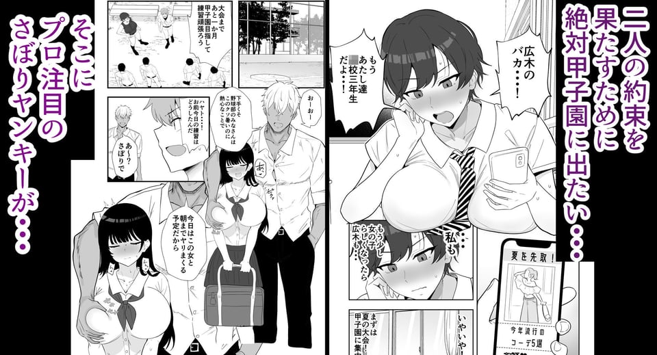 夏の代償 〜皆が練習してる裏で、私は蒸れた部室で・・・〜 2 ページ目