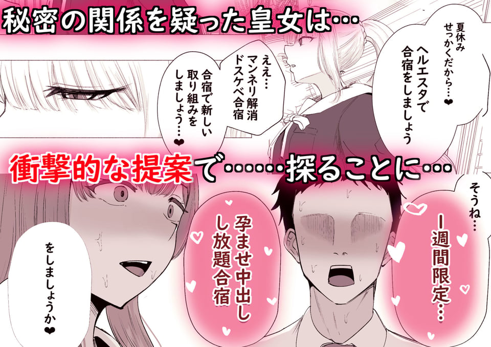 皇女と騎士の孕ませ中出し合宿 4 ページ目