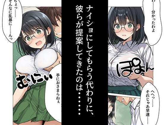 おしつじの失敗しないおかず5 私の秘密がクラスメイトにバレたので、みんなの肉便器になりました 2 ページ目