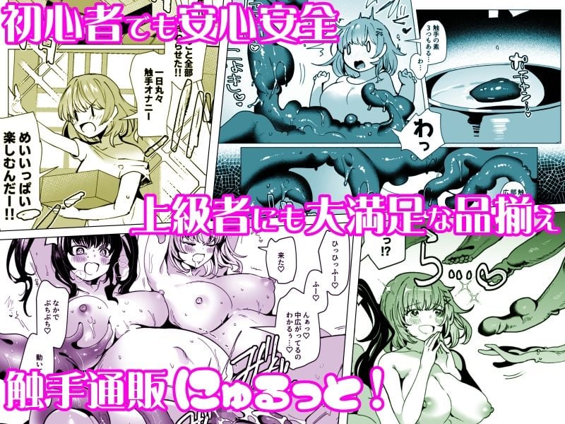 触手で苗床オナニーにハマっちゃった総集編 1 ページ目