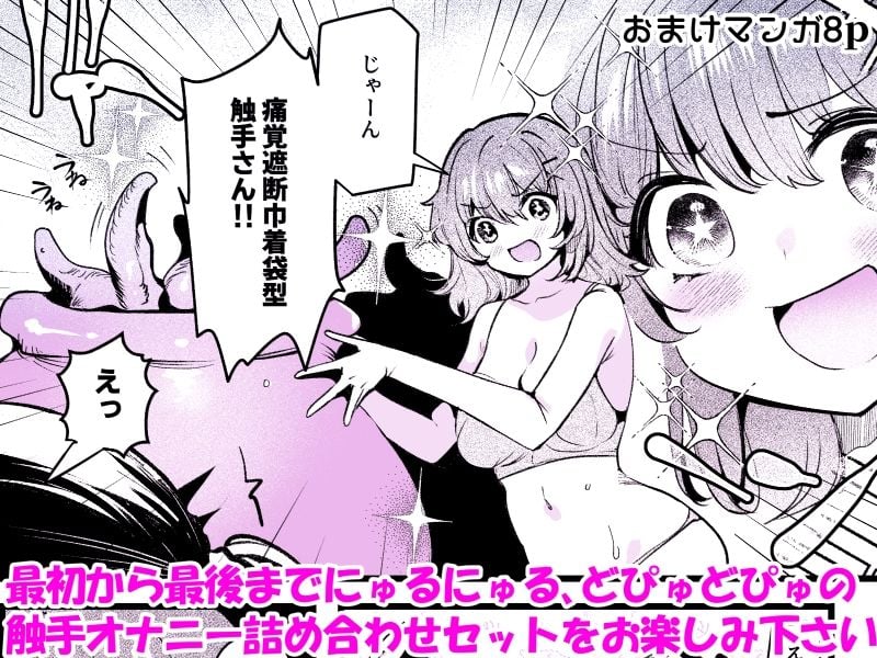 触手で苗床オナニーにハマっちゃった総集編 4 ページ目