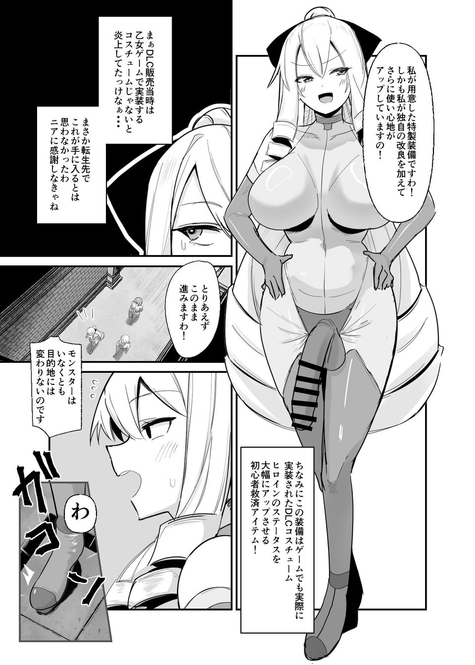 乙女ゲームの悪役令嬢に転生したら裏設定でふたなりでした3 7 ページ目