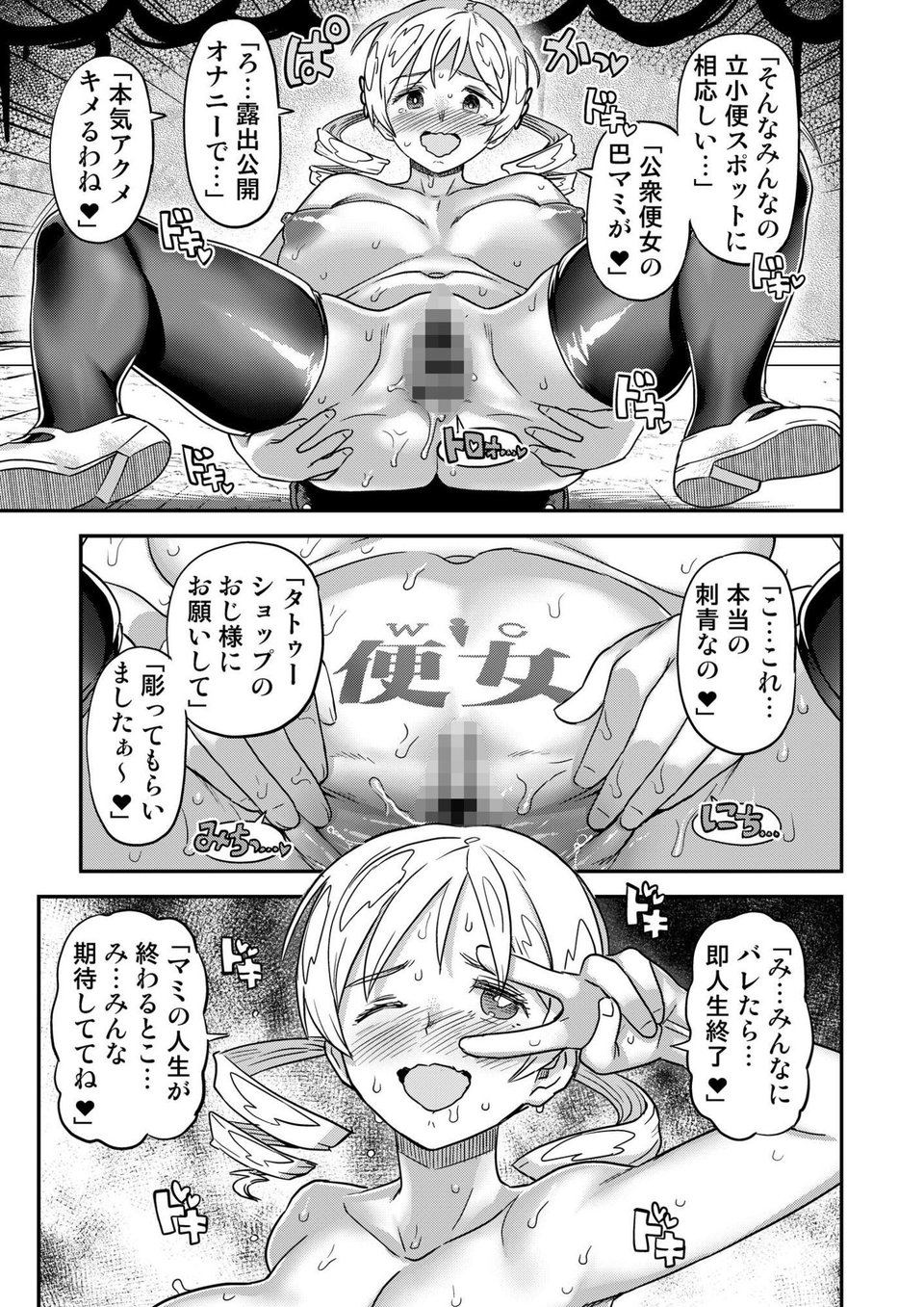 露出痴姦マスカキ便女 2 ページ目