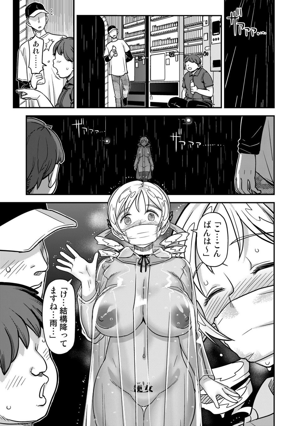 露出痴姦マスカキ便女 3 ページ目
