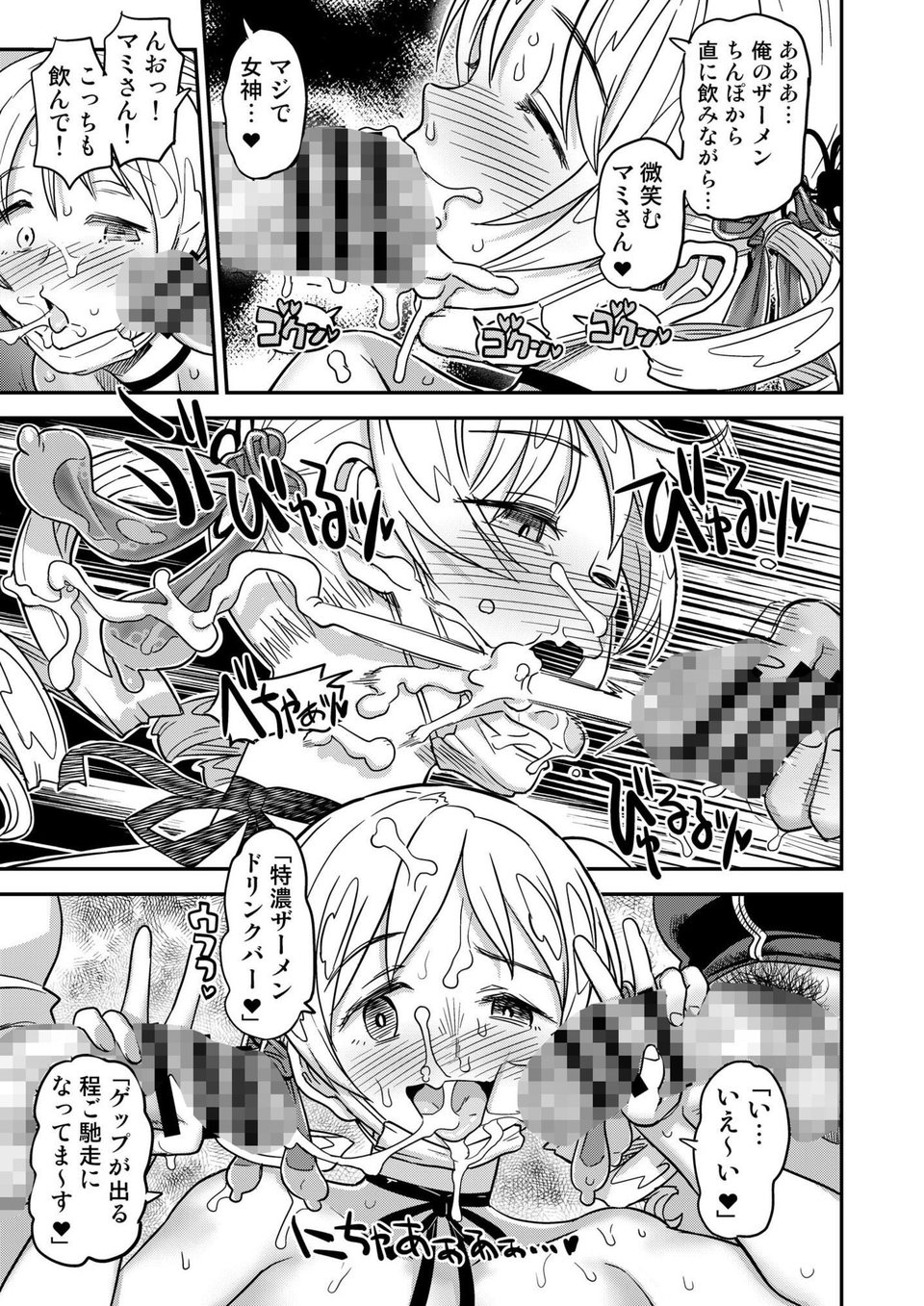 露出痴姦マスカキ便女 6 ページ目