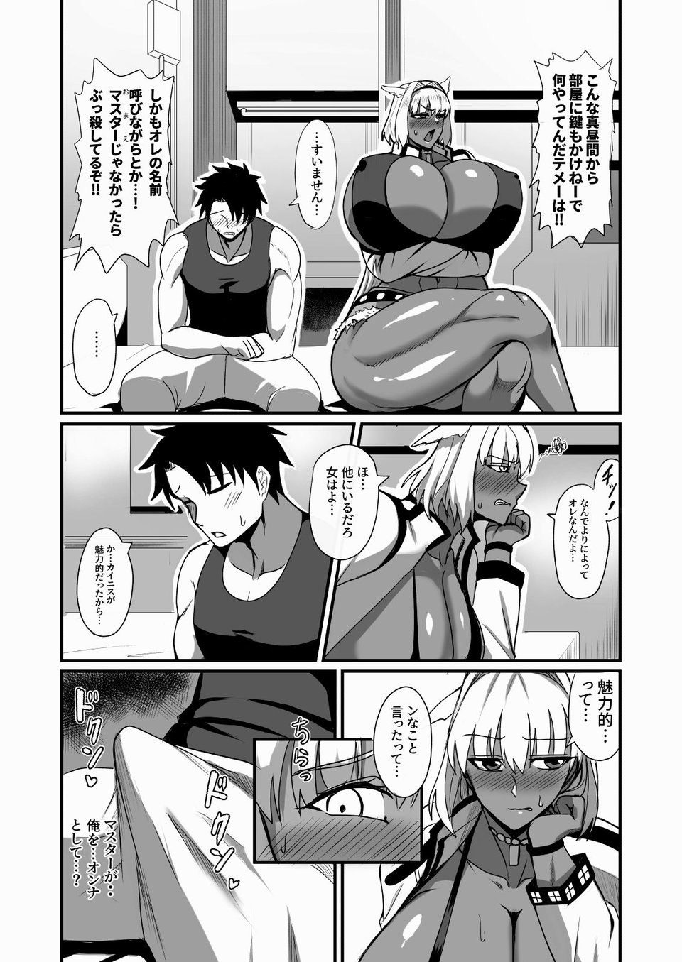絆され神霊完堕ち録 4 ページ目