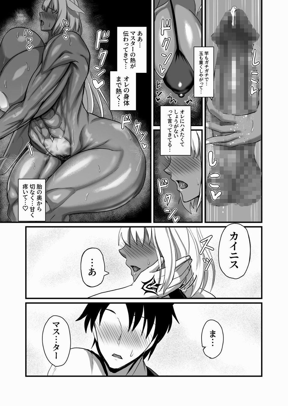 絆され神霊完堕ち録 7 ページ目