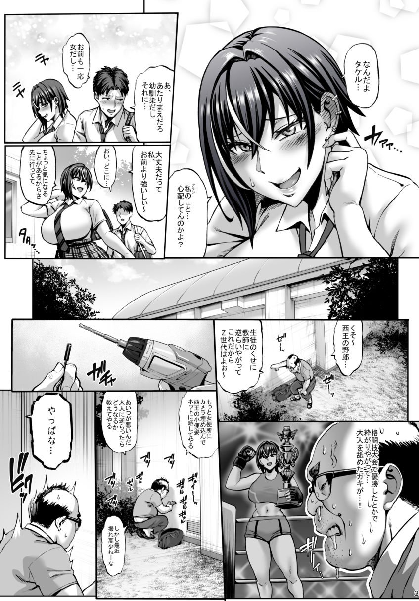 なんでアタシはこんなヤツに勝てないんだ…! 2 ページ目