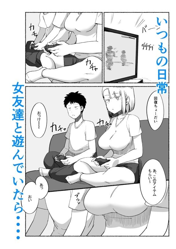 バカにしてくる女友達の中に出してみた 1 ページ目