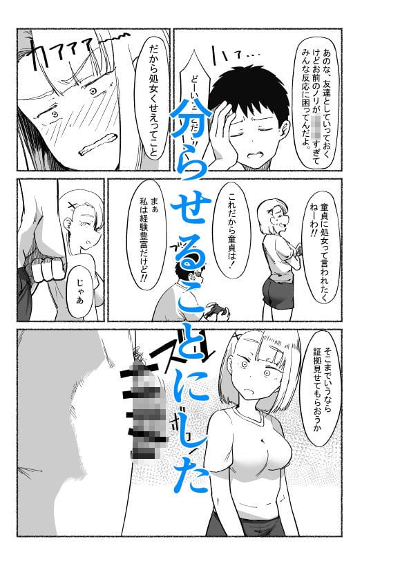 バカにしてくる女友達の中に出してみた 3 ページ目