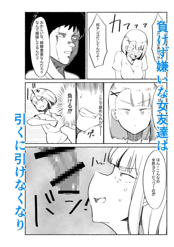 バカにしてくる女友達の中に出してみた 4 ページ目
