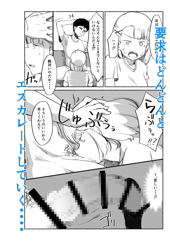 バカにしてくる女友達の中に出してみた 5 ページ目