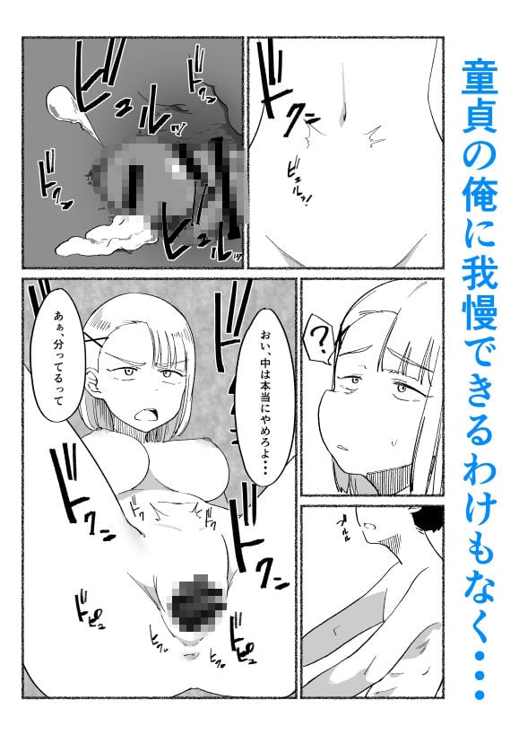 バカにしてくる女友達の中に出してみた 7 ページ目