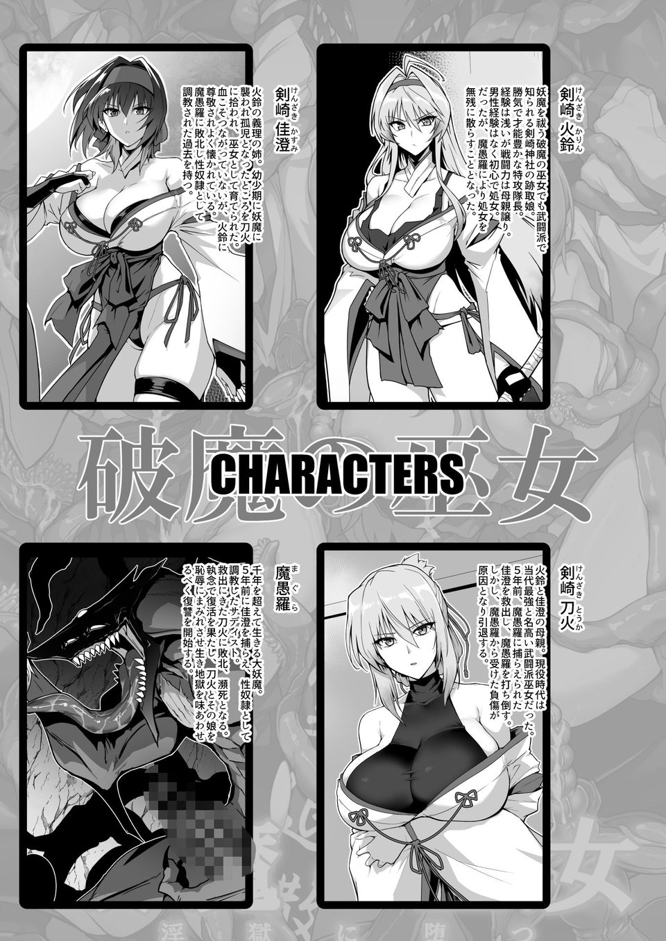 破魔の巫女  淫獄に堕つ  2 1 ページ目