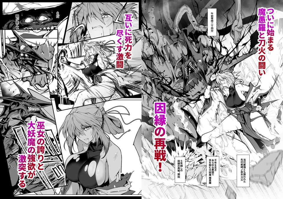 破魔の巫女  淫獄に堕つ  2 5 ページ目