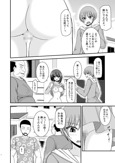 寝取られ露出少女IV 2 ページ目