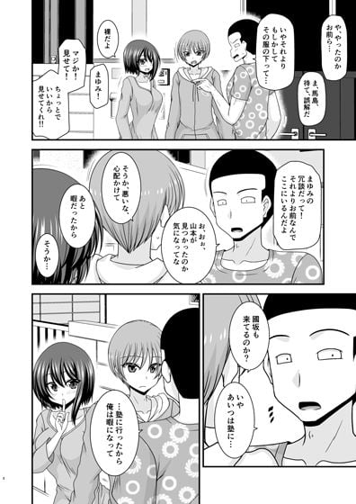 寝取られ露出少女IV 4 ページ目