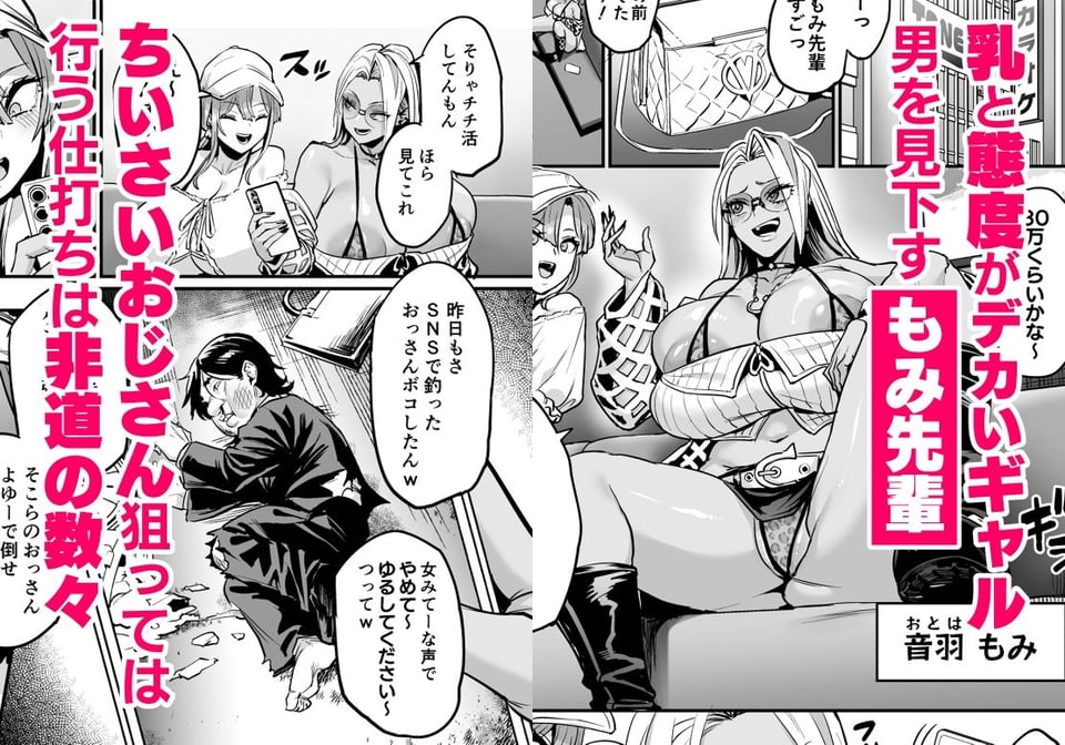 パイハメ連鎖 -パイハメ家族外伝- ＃1 「悪縁矯正」 2 ページ目