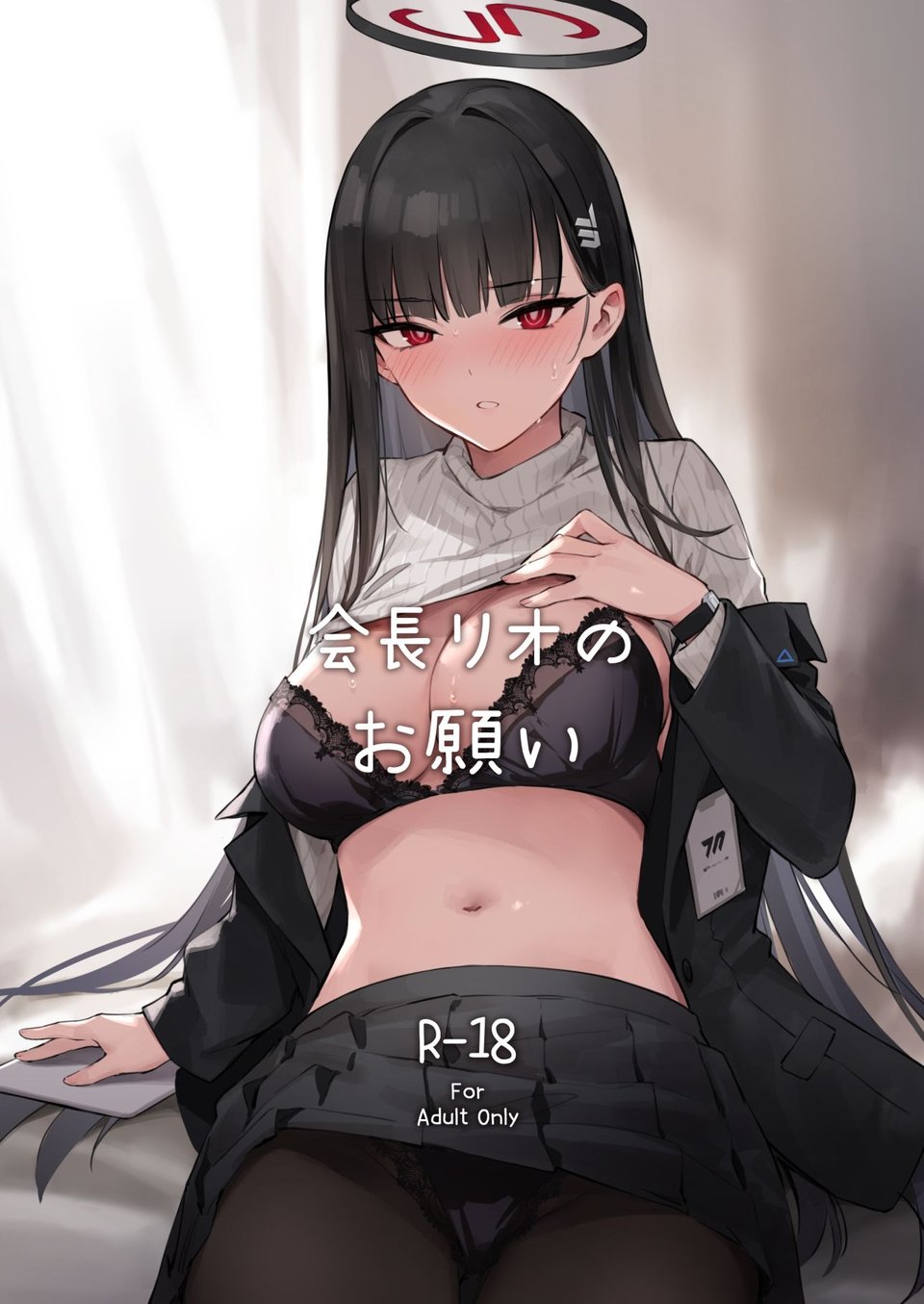 会長リオノお願い 1 ページ目