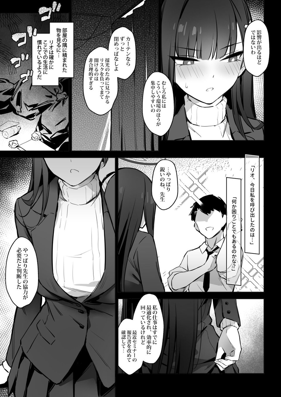 会長リオノお願い 4 ページ目