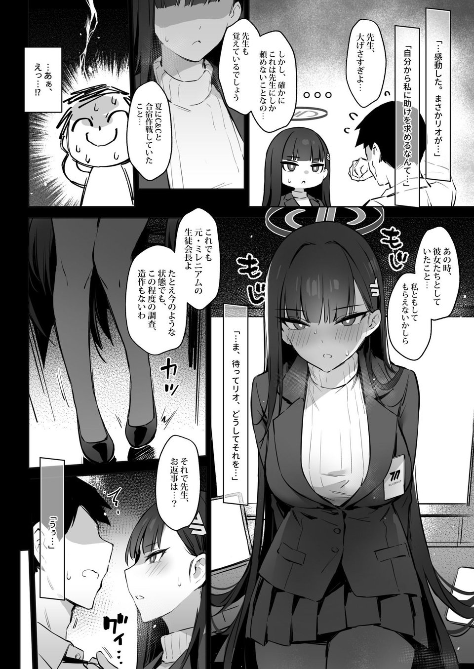 会長リオノお願い 5 ページ目