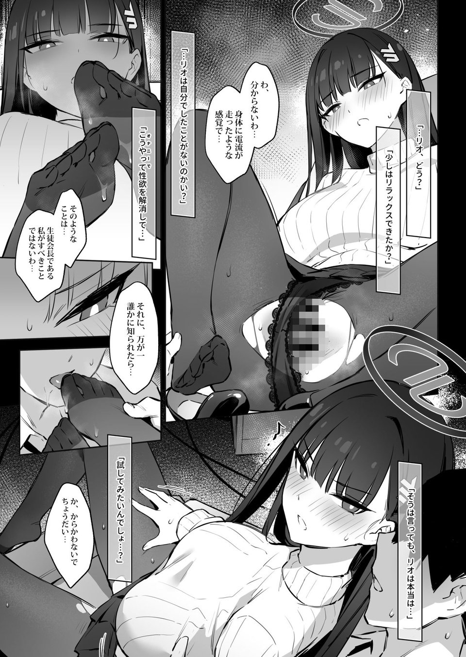 会長リオノお願い 6 ページ目