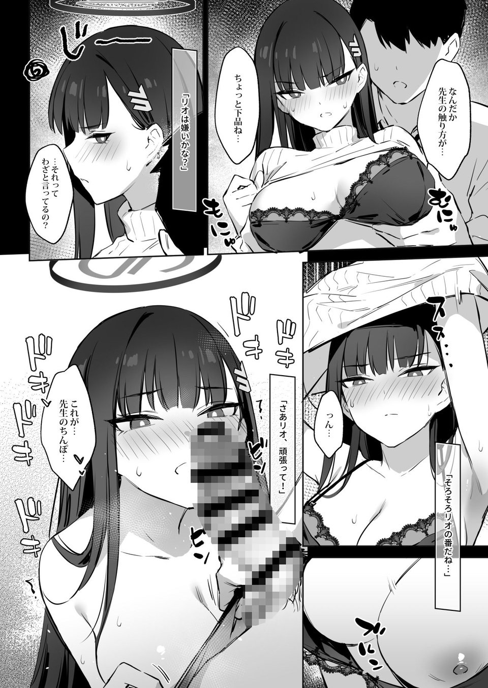 会長リオノお願い 7 ページ目