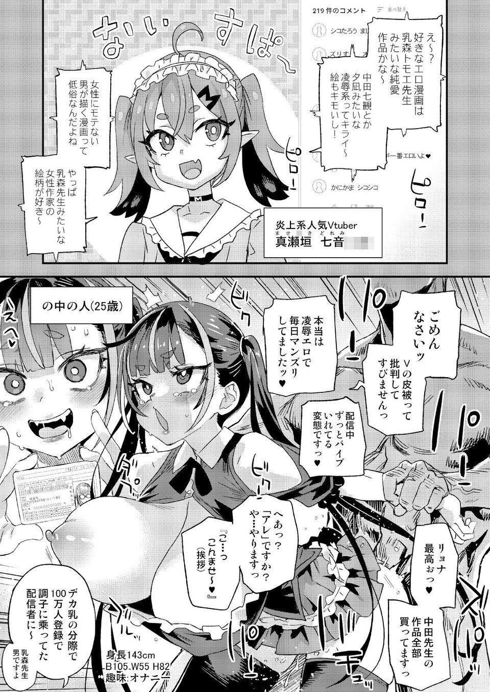 騎乗院先生のハーレム計画 2 ページ目